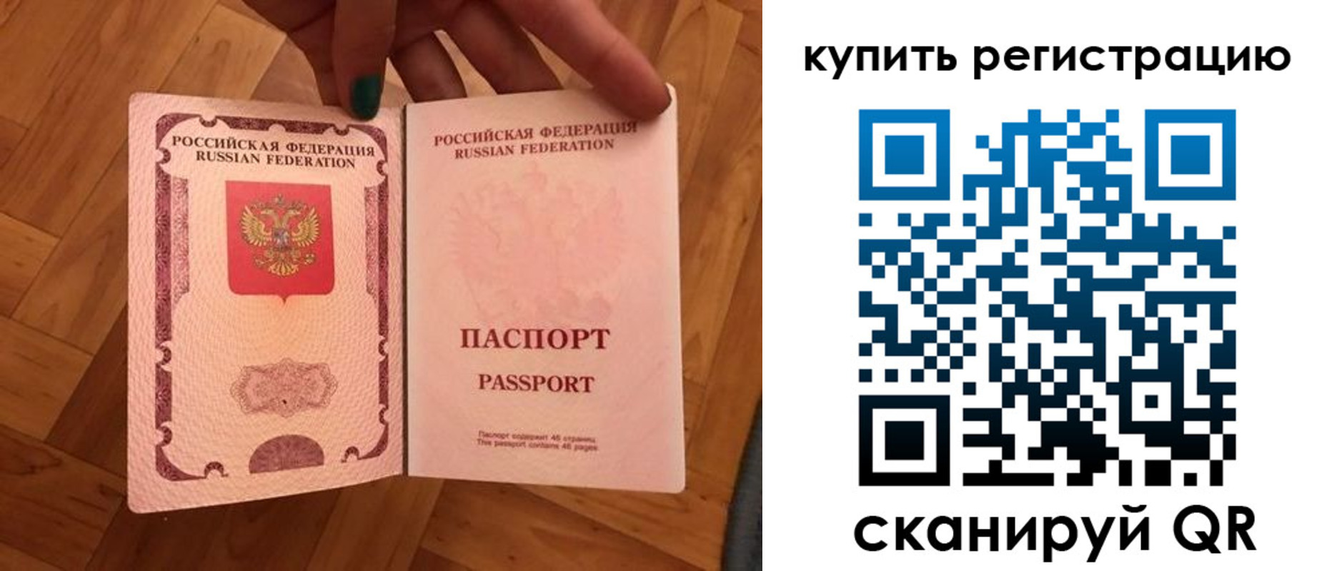 временная регистрация надежно в Фокино