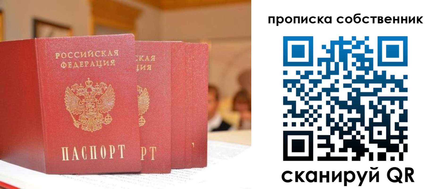временная регистрация собственник в Фокино