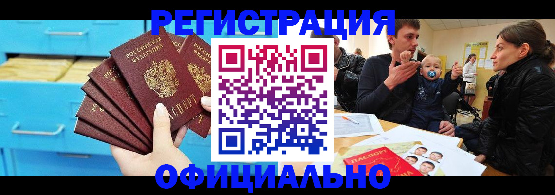 регистрация в Фокино