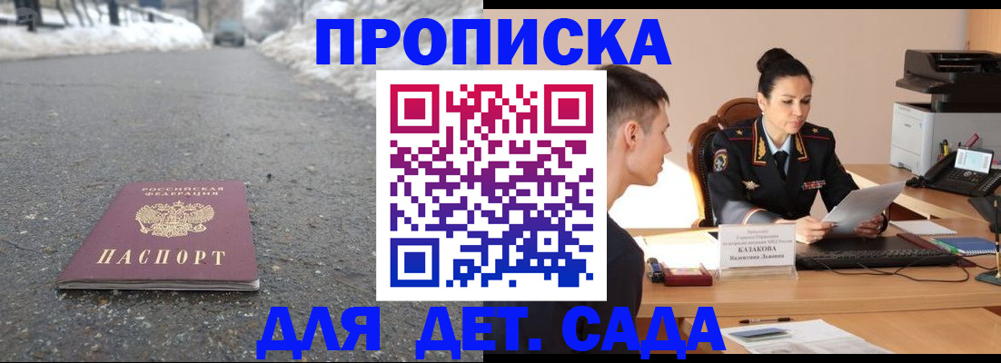 временная регистрация для всех в Фокино