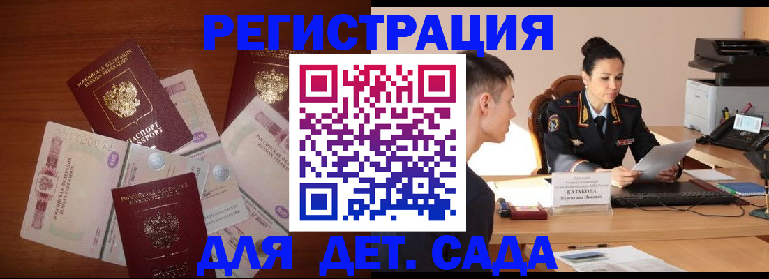 прописка законно в Фокино