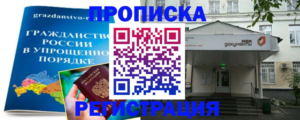 прописка иностранных граждан в Фокино