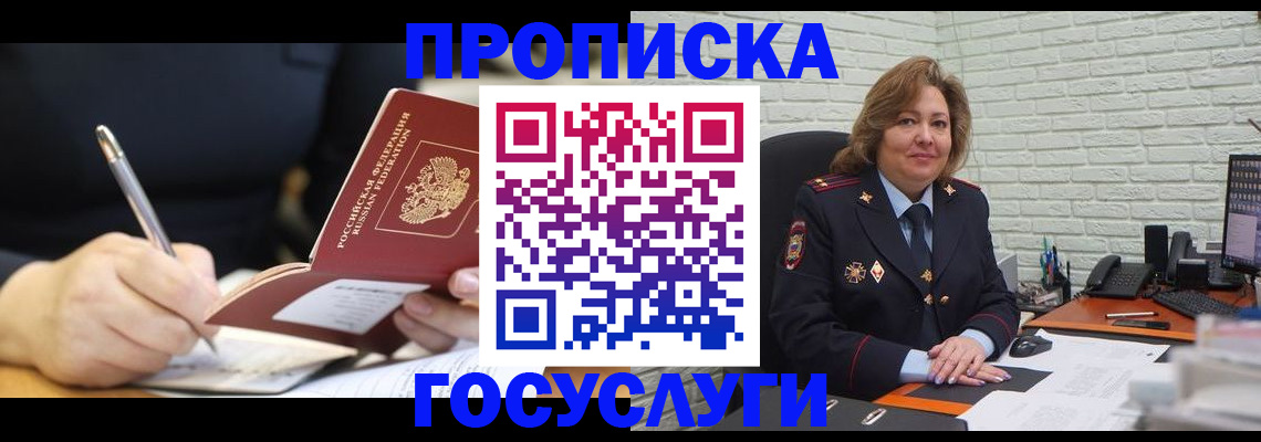 прописка поиск в Фокино