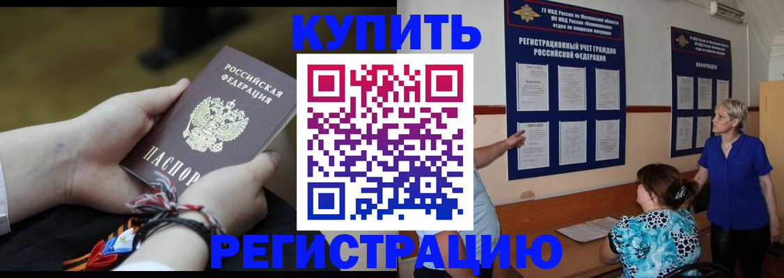 прописка законно в Фокино