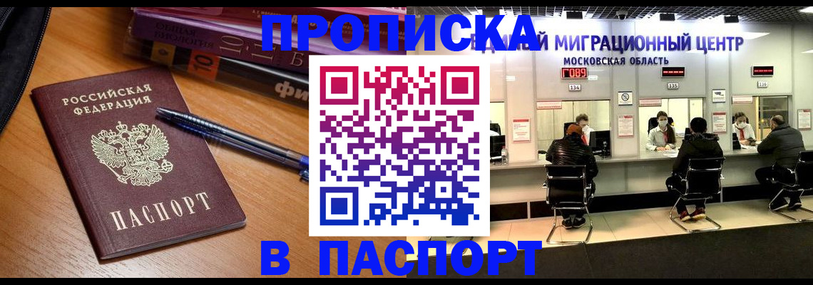 регистрация в Фокино