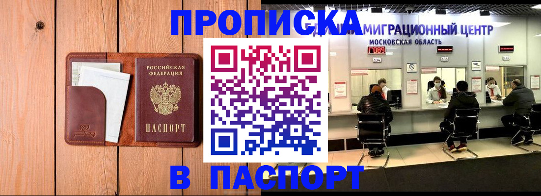 временная регистрация поиск в Фокино