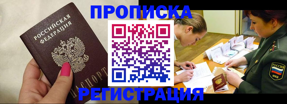 временная регистрация адрес в Фокино