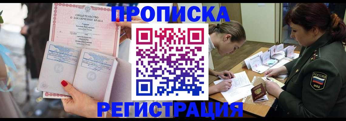 прописка в квартире в Фокино